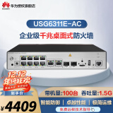 华为（HUAWEI） USG6300 系列千兆企业级AI防火墙 核心VPN安全路由器网关 桌面型 USG6311E-AC