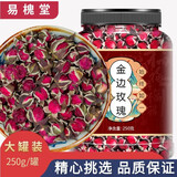 易槐堂干平阴玫瑰金边玫瑰花散装茶包干花泡茶小包装罐装泡水泡茶 【特级品质】【2罐】金边玫瑰花 500g