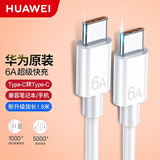 华为原装65W笔记本电脑充电线5A双头Type-C数据线公对公PD快充手机平板matebook16543XDSEPro荣耀通用 【全新盒装】华为6A双头Type-C线·加长1米8 【华为正品】笔记本电