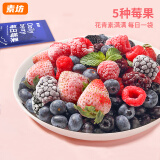 素坊每日莓果 混合草莓树莓新鲜冷冻蓝莓鲜果黑莓速冻水果冰冻浆果 每日莓果90g*8袋