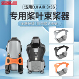 大疆STARTRC适用DJI大疆无人机Air3S束桨器配件2sMini3/4Pro绑捆桨叶迷你3桨夹固定带保护罩套配件 【大疆 Air3S】束桨器-橙色升级款 官方标配