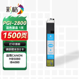 彩格PGI-2800蓝色墨盒 适用佳能Canon IB4080 iB4180 iB4000 MB5080 MB5480 MB5180打印机墨盒