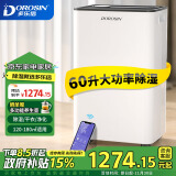 多乐信（DOROSIN）除湿机/抽湿机  除湿量60升/天 别墅 家用地下室工业除湿器 APP手机遥控 ER-60