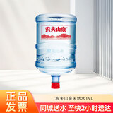 农夫山泉19升桶装水饮用天然水送水到家非矿泉水家庭办公室泡茶大桶19L/桶 农夫山泉天然水19L*2桶