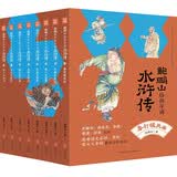 当当名家给孩子讲四大名著 三国演义/红楼梦/西游记/水浒传(玩转《黑神话悟空》(赠考点一本通+取经路线图) 名家讲读版通俗易读，罗振字、张泉灵、申怡等推荐阅读!) 鲍鹏山给孩子讲水浒传（全8册）