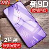 观陌适用OPPO K12Plus钢化膜全屏抗蓝光防爆玻璃膜PKS110高清透明防指纹全包防摔oppok12手机保护贴膜 全屏护眼【升级抗蓝光】2片装