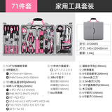 希孟家用工具箱 五金工具箱礼品套装 钢丝钳螺丝刀锤扳手家用工具套装 71件套【粉色】