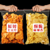 阿表哥土豆片零食散装薯片云南贵州特产薯条休闲小吃小包装整箱零食 原味土豆片 20袋【一大箱】