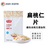舒可曼（SUGARMAN）巴旦木切片扁桃仁杏仁片 蛋糕饼干面包装饰烘焙原料 扁桃仁片100g