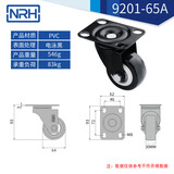NRH万向轮轮子载重型滑轮手推车平板车承重脚轮底座小型滚轮轱辘 2.5寸-万向轮