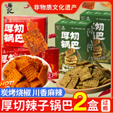 寻唐记地道四川川香麻辣味成都寻唐记传统老式厚切锅巴辣子锅巴小吃零食 【2盒】炭烤烧椒100g*2盒