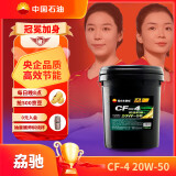 昆仑（KunLun）润滑油 劦驰 柴机油 发动机机油车用保养货卡用品CF-4 20W-50 18L