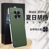 森比特（Senbite）【镜头全包】华为mate30pro手机壳meta30直边素皮磨砂保护套轻薄简约商务防摔后壳 Mate30Pro【夏日胡杨】镜头全包-直边素皮