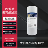 净派森大白瓶大蓝瓶胖瓶前置过滤器10寸20寸通用滤芯PP棉复合炭棒 10寸1微米PP棉