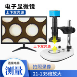 GAOPIN 电子显微镜工业高清CCD高倍放大维修手机数码专业光学测量相机 GP-660V(双光源)+高品23.8寸屏