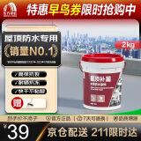 雨虹防水 楼顶屋顶防水补漏材料耐高温防晒 防水涂料屋顶防水 房屋补漏