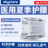 KYOLENS医用护腰带腰间盘突出腰肌劳损腰椎腰部支撑保暖术后男女士久坐