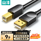 山泽打印机数据连接线usb高速打印线2.0方口支持佳能爱普生惠普hp打印机延长线上行线b线 0.5米 SD-05C