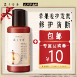 髮の食谱发之食谱苹果生姜修护防断护发素50g买【回购券】送尝鲜装包邮