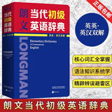 【正版包邮】朗文当代初级英语辞典 外研社初阶英英.英汉双解词典小学生初中中学生英语字典词典