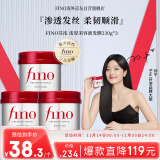 FINO芬浓 浓厚美容液发膜230g*3 烫染受损顺滑滋养护发素焗油膏