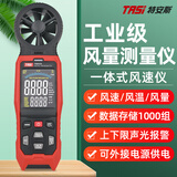 特安斯 风速仪 手持式高精度 风速测量仪 风量测量仪 风速计 测风仪  TA642A【风速、风温、风量】
