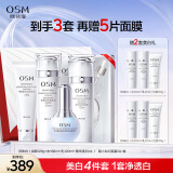 欧诗漫（OSM）珍珠白洁面爽肤水乳液精华护肤品套装化妆品礼盒女