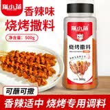 猫小蓓 烧烤撒料（香辣） 500g五花肉东北老式泥炉烤肉蘸料干料淄博烧烤