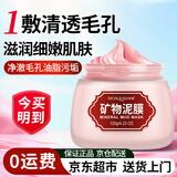 泊泉雅绿豆泥浆面膜泥膜秋冬清洁清透毛孔润泽保湿涂抹式面膜滋养水润 矿物泥膜 120g 1盒