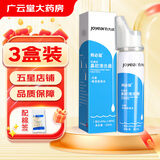 九远鼻腔清洗器 邦必滋 可调式抑菌喷雾剂生理性海水等渗性成人儿童XY 【成人款60ml】3盒装+棉签
