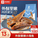 良品铺子 烧烤小黄鱼100g 即食海鲜小吃小鱼仔小鱼干零食独立包装