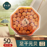 巢心燕瑶柱干贝干货大号瑶柱扇贝柱瑶柱干扇贝干海味干货干呗元贝礼盒 50头半斤1盒（不带礼盒）