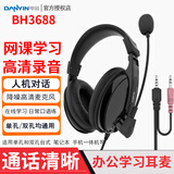 电音BH3688头戴式耳机电脑笔记本耳麦带话筒二合一办公网课学习教育培训英语听力考试口语练习录音电音 黑单孔/双孔手机平板笔记本电脑