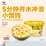 统一开小灶 冲泡老母鸡汤小馄饨 碗装 55g*6碗 整箱装 早餐免煮