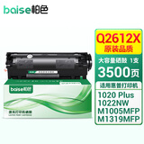柏色适用惠普hp LaserJet 1020 plus 打印机Q2612A硒鼓1005 1008墨粉盒 【3500页】易加粉硒鼓 大容量