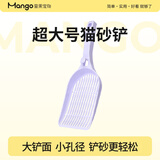 Mango蛮果宠物猫砂铲子猫铲屎神器工具猫铲豆腐砂膨润土猫砂铲细孔长柄 紫色大号