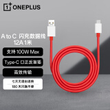 一加 原装 USB-A to Type-C  闪充数据线 12A 1米充电线 支持 100W Max 高效传输通用OPPO华为小米手机