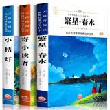 繁星春水+寄小读者+小桔灯全3册冰心儿童文学全集正版原著诗集散文集三四五六年级小学生课外阅读经典书目