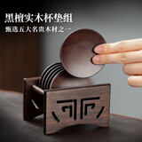 尚言坊圆形茶杯垫片高端茶垫隔热垫黑檀实木功夫茶杯托功夫茶具配件大全