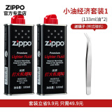 ZIPPO火机油煤油原装正版之宝配件133ml小油355ml大油火石棉芯棉线 小油*2瓶