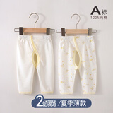 INSLABE婴儿裤子纯棉夏季薄款新生儿长裤打底裤男女宝秋裤 2条装-夏季-小熊黄组合（开裆） 52 （建议0-1个月5-10斤）