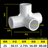 镀美PVC管件三通四通五通六通立体直角接头水管DIY配件6 4分20 25mm50 （白色）25mm-立体四通 1个