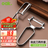欧橡（OAK）不锈钢削皮刀削皮器水果刀苹果刮皮刀削土豆神器去皮器 C339-3