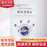测绘学概论第3版 武汉大学出版社 宁津生 等 著 高等学校测绘工程专业核心课程规划教材;十二五普通高等教育本科国家级规划教材;国家精品课程教材 书籍