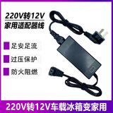 冰虎车载冰箱220V转12V家用适配器线 车家两用电源线冰虎专用配件 冰箱220V转12V适配器