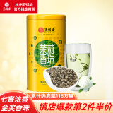 艺福堂茶叶 茉莉花茶 香珠 龙珠特种级七窨浓香横县原产茉莉花茶200g/罐