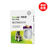 拜宠清【德国进口】狗拜耳拜宠清驱虫药 狗狗体内驱虫药非泼罗尼体外驱虫宠物犬用 拜宠清内驱【单粒拆售】