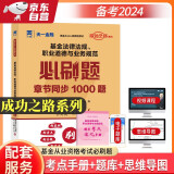 基金从业资格考试教材2024配套必刷题：基金法律法规