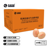 牧洲食品富硒可生食鲜鸡蛋10枚/箱1.06斤 营养好吃无抗无菌当日新鲜谷物鸡 富硒可生食鲜蛋40枚