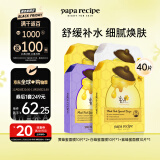 春雨（Papa recipe）面膜40片套装【黄2盒+白1盒+紫1盒】补水提亮 细腻毛孔